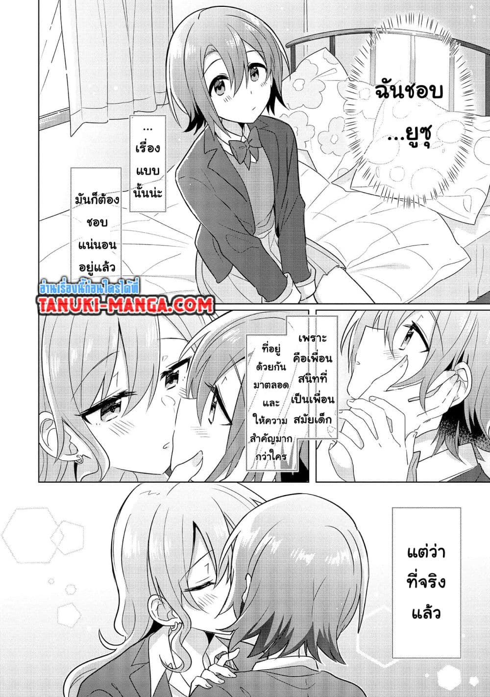 Do Shitara Osananajimi No Kanojo page 3