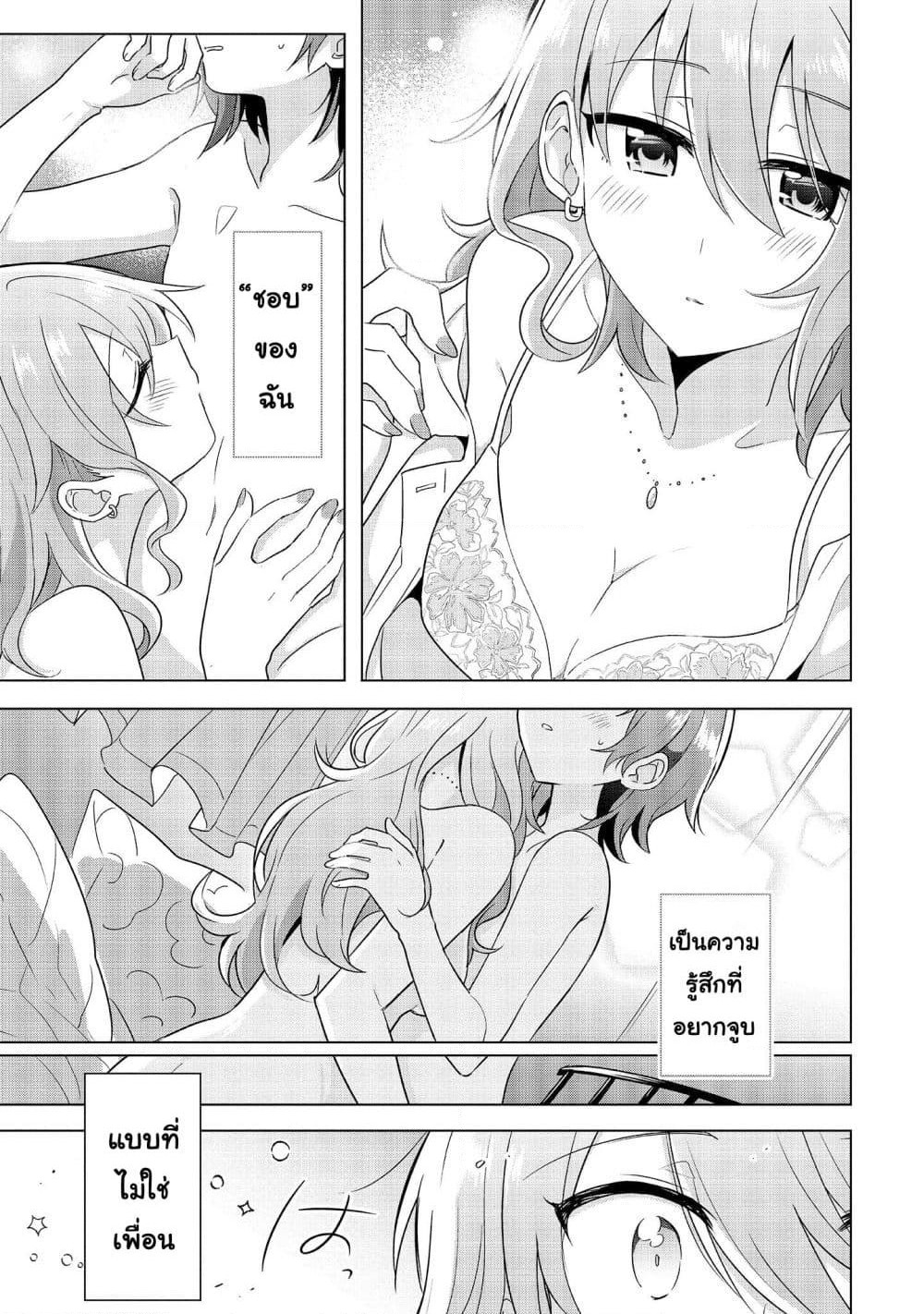 Do Shitara Osananajimi No Kanojo page 4