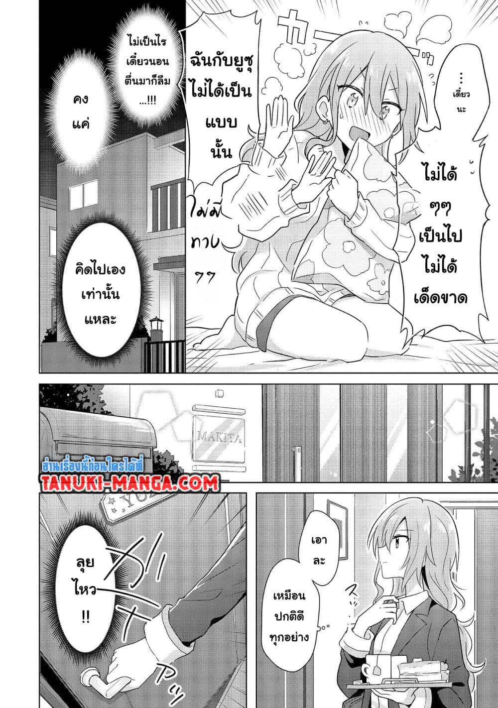 Do Shitara Osananajimi No Kanojo page 5