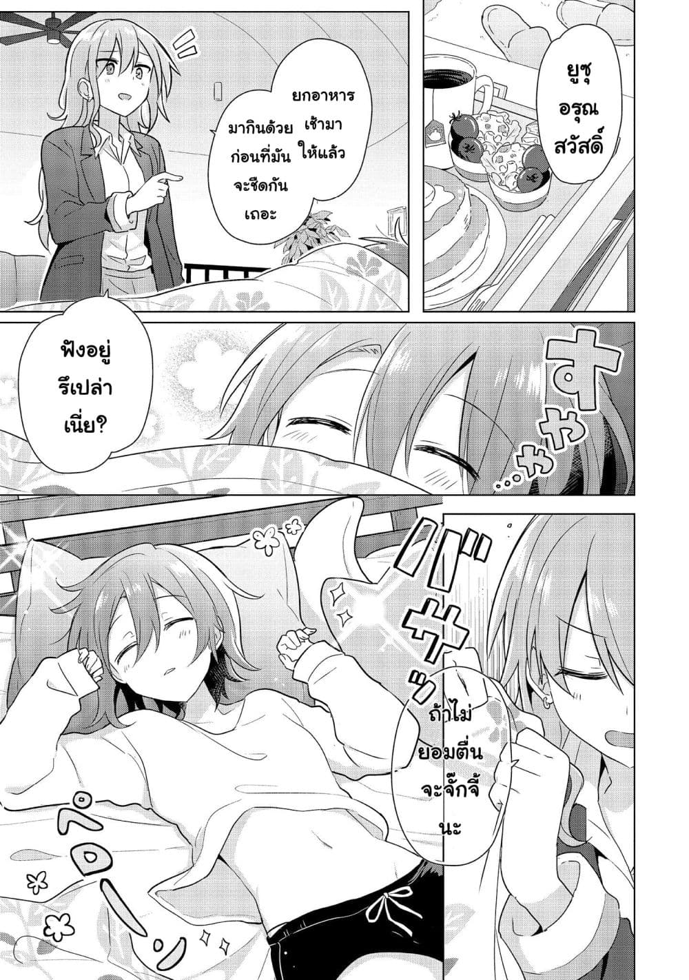 Do Shitara Osananajimi No Kanojo page 6