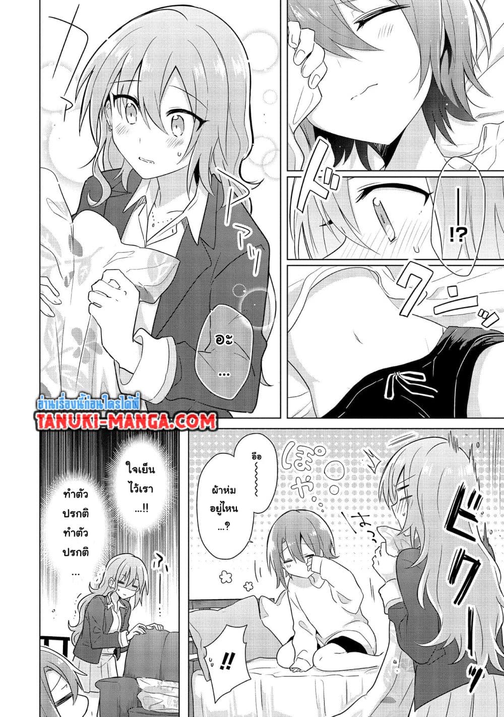 Do Shitara Osananajimi No Kanojo page 7