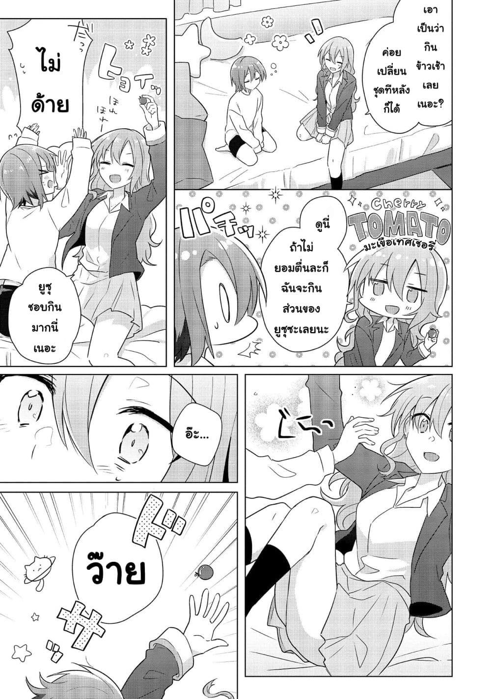Do Shitara Osananajimi No Kanojo page 8