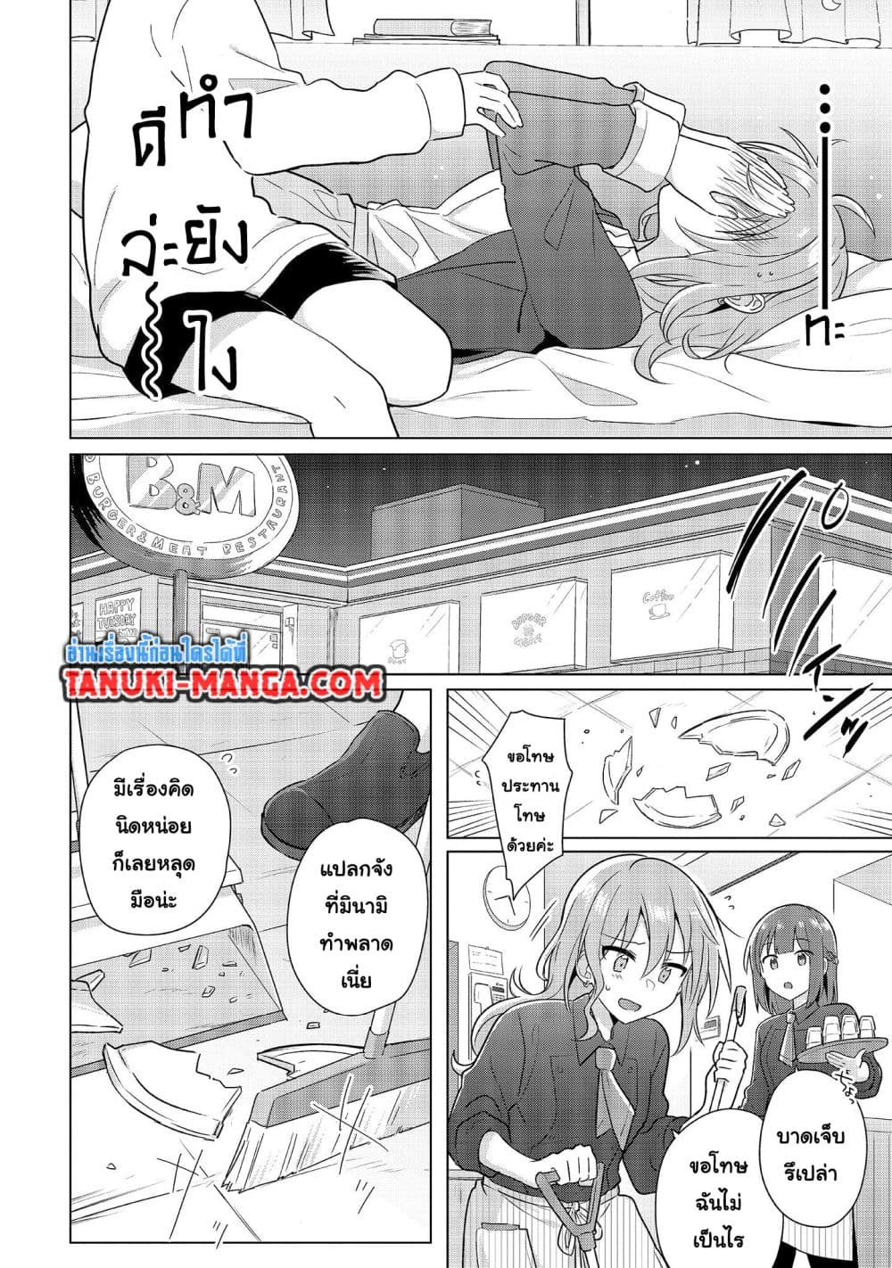 Do Shitara Osananajimi No Kanojo page 11