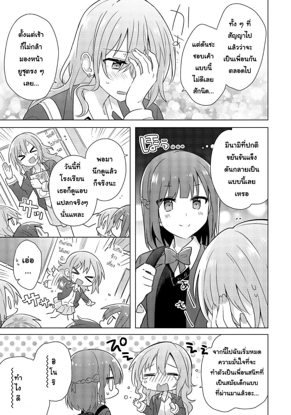 Do Shitara Osananajimi No Kanojo page 12
