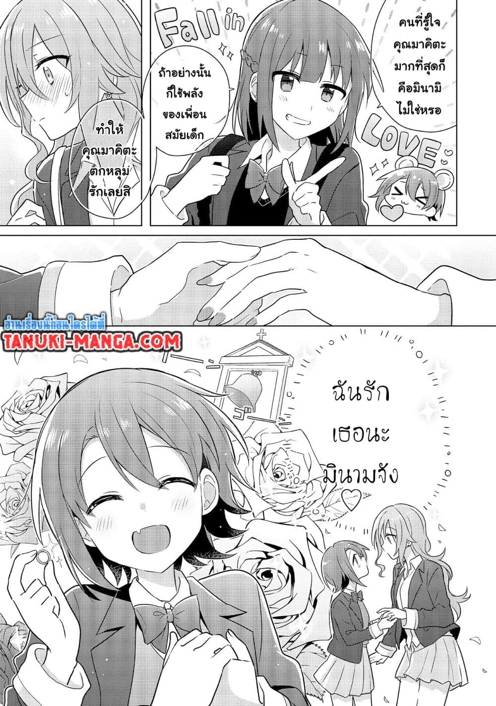 Do Shitara Osananajimi No Kanojo page 13