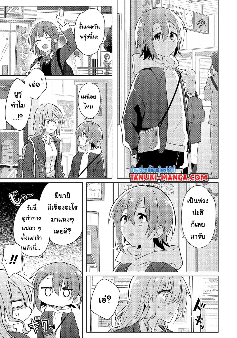 Do Shitara Osananajimi No Kanojo page 2