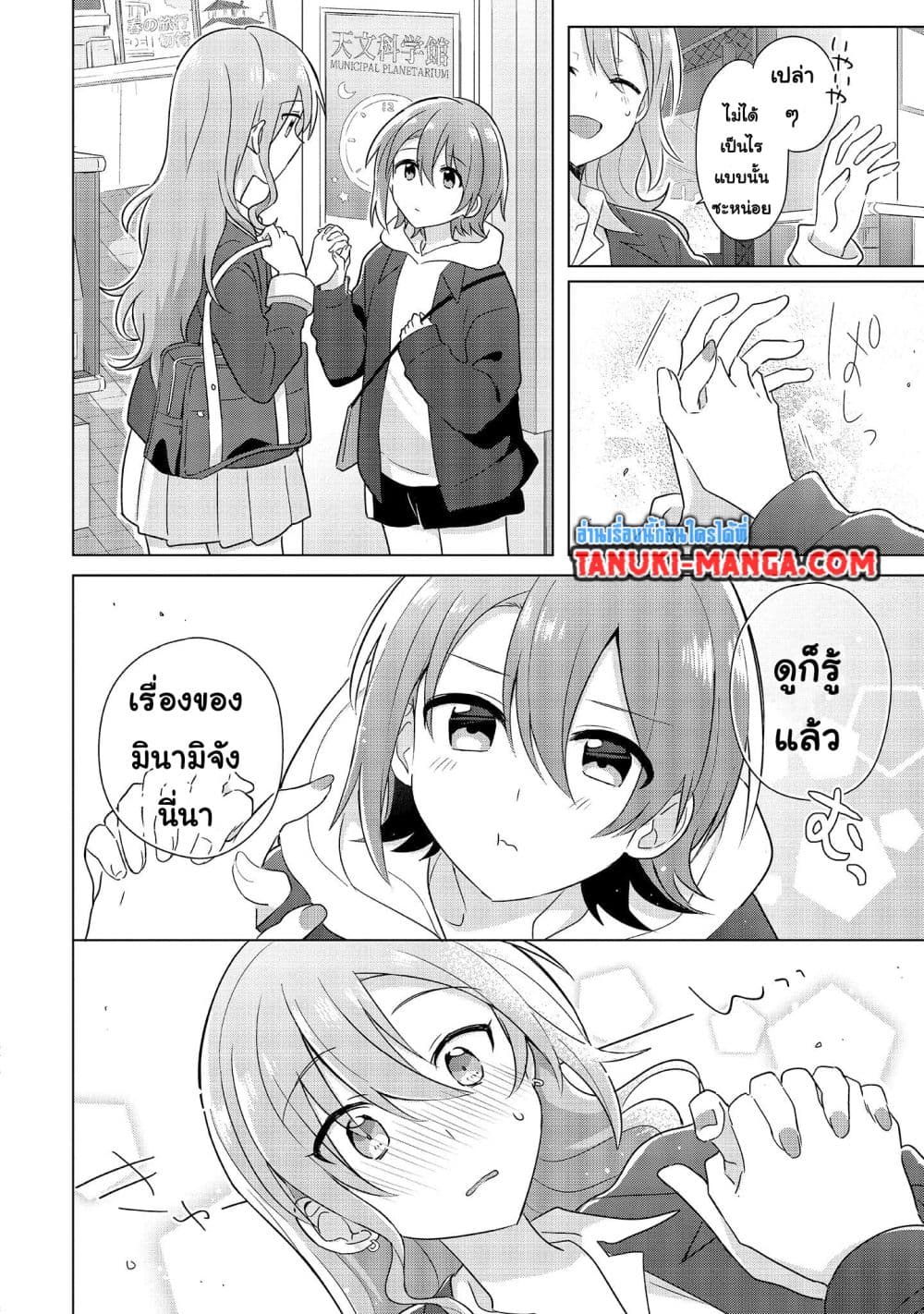 Do Shitara Osananajimi No Kanojo page 3