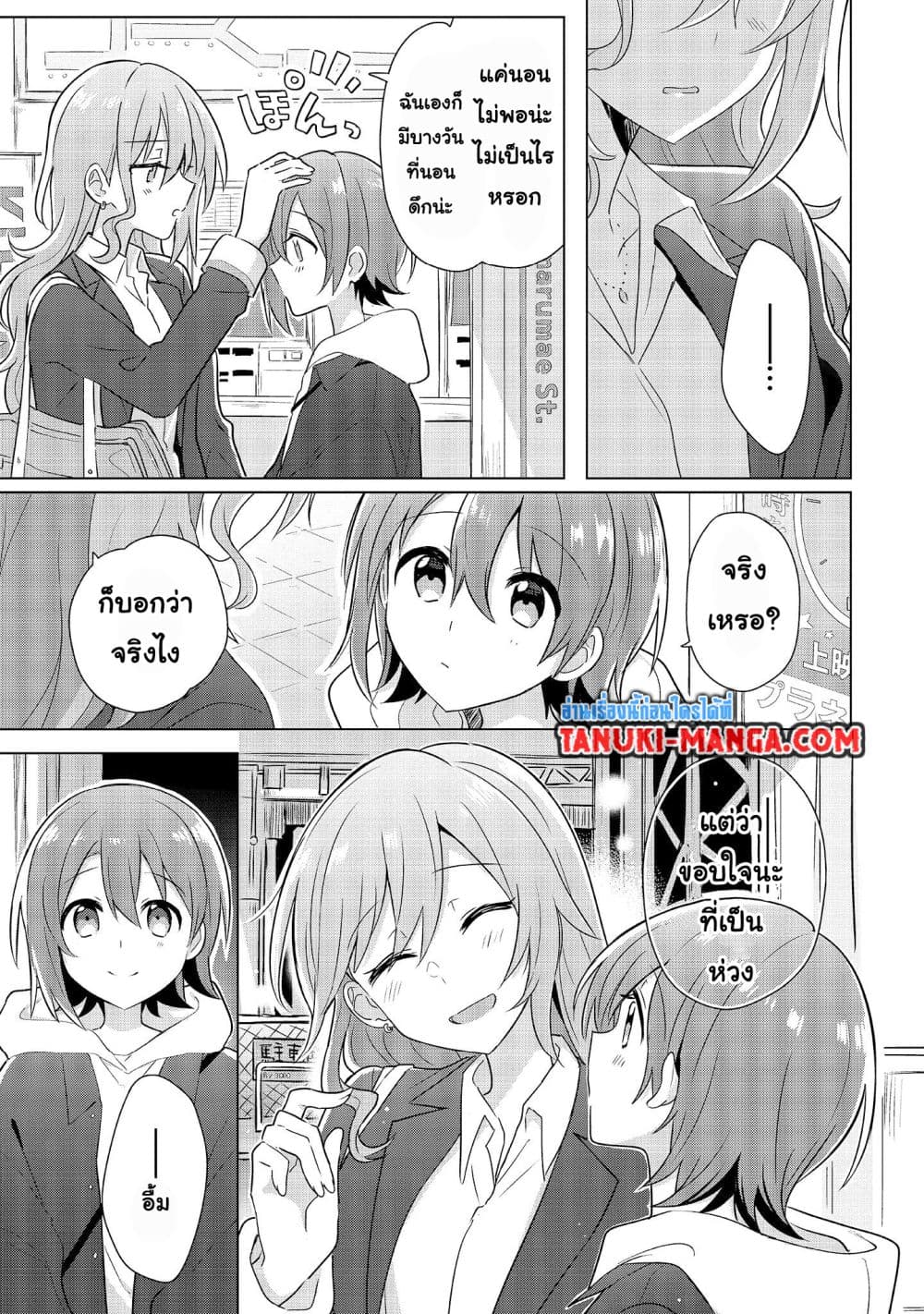 Do Shitara Osananajimi No Kanojo page 4