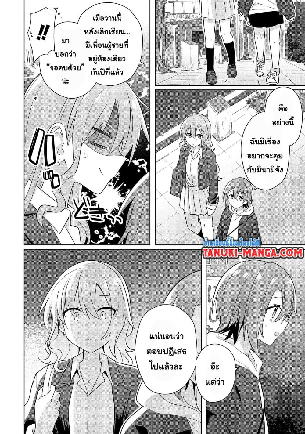 Do Shitara Osananajimi No Kanojo page 5