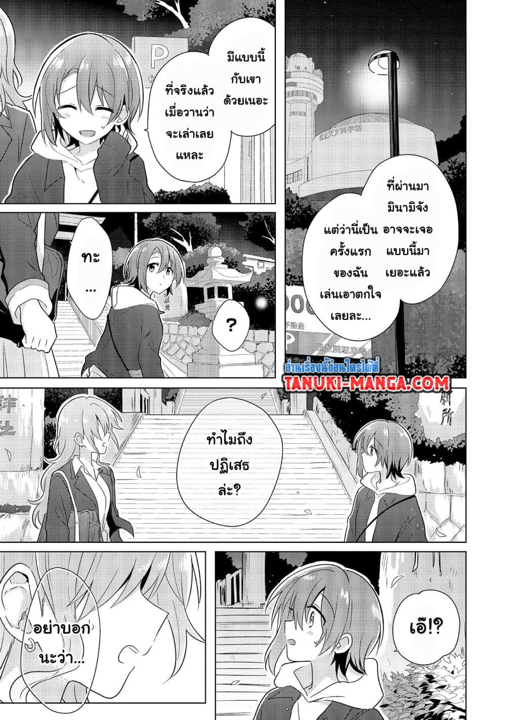 Do Shitara Osananajimi No Kanojo page 6