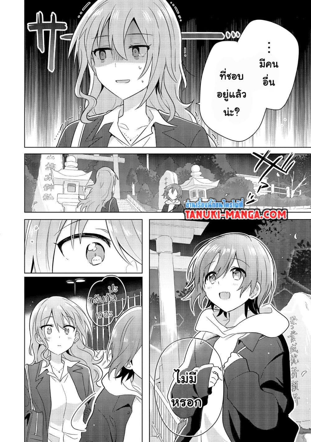 Do Shitara Osananajimi No Kanojo page 7