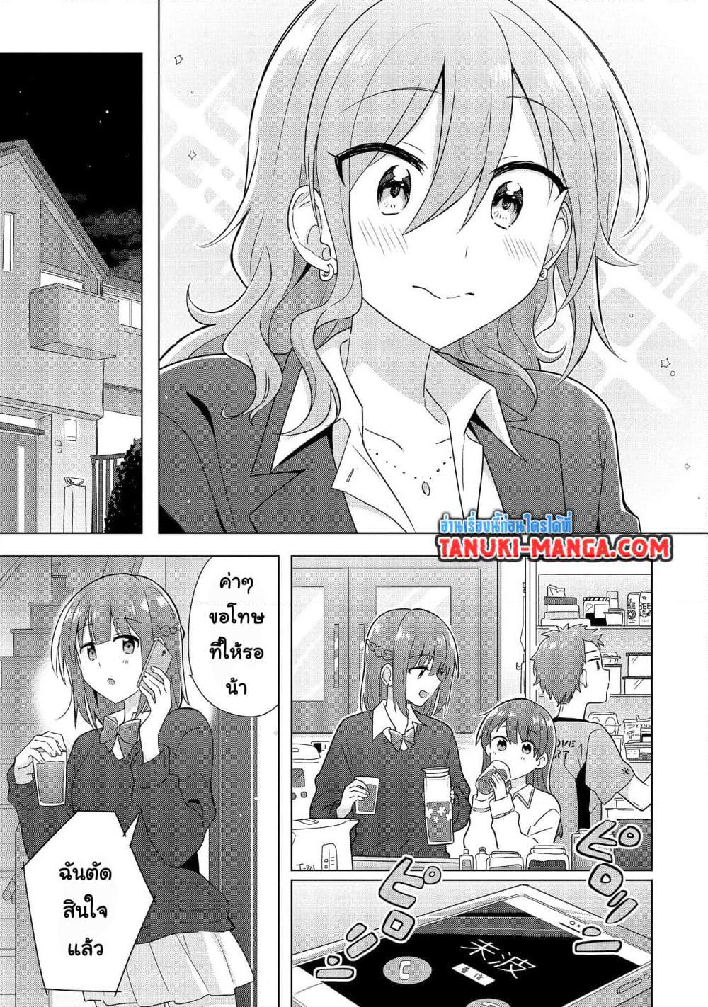 Do Shitara Osananajimi No Kanojo page 8