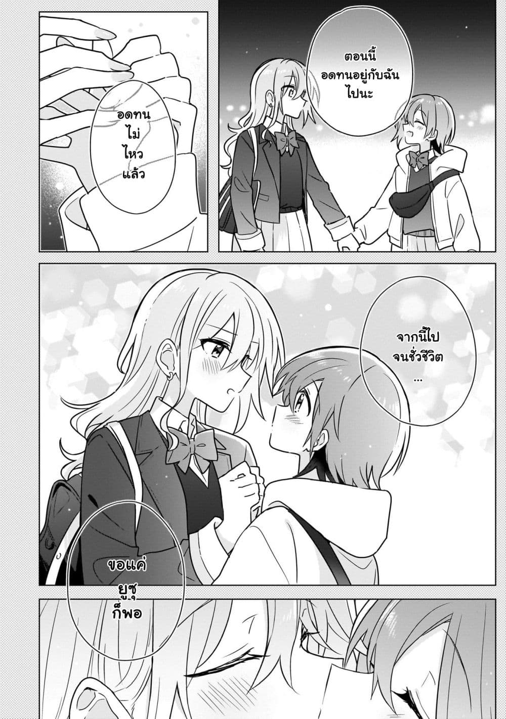 Do Shitara Osananajimi No Kanojo page 2