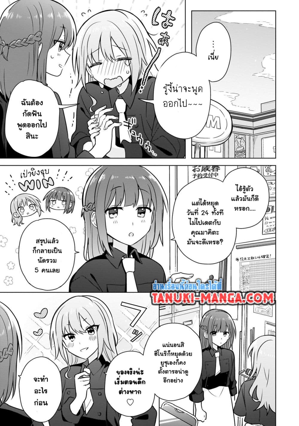 Do Shitara Osananajimi No Kanojo page 3