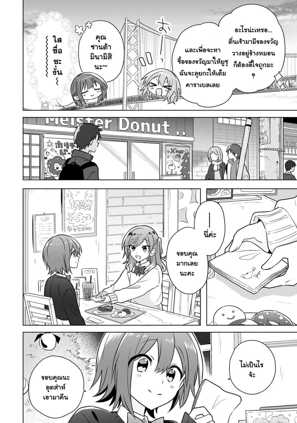 Do Shitara Osananajimi No Kanojo page 4