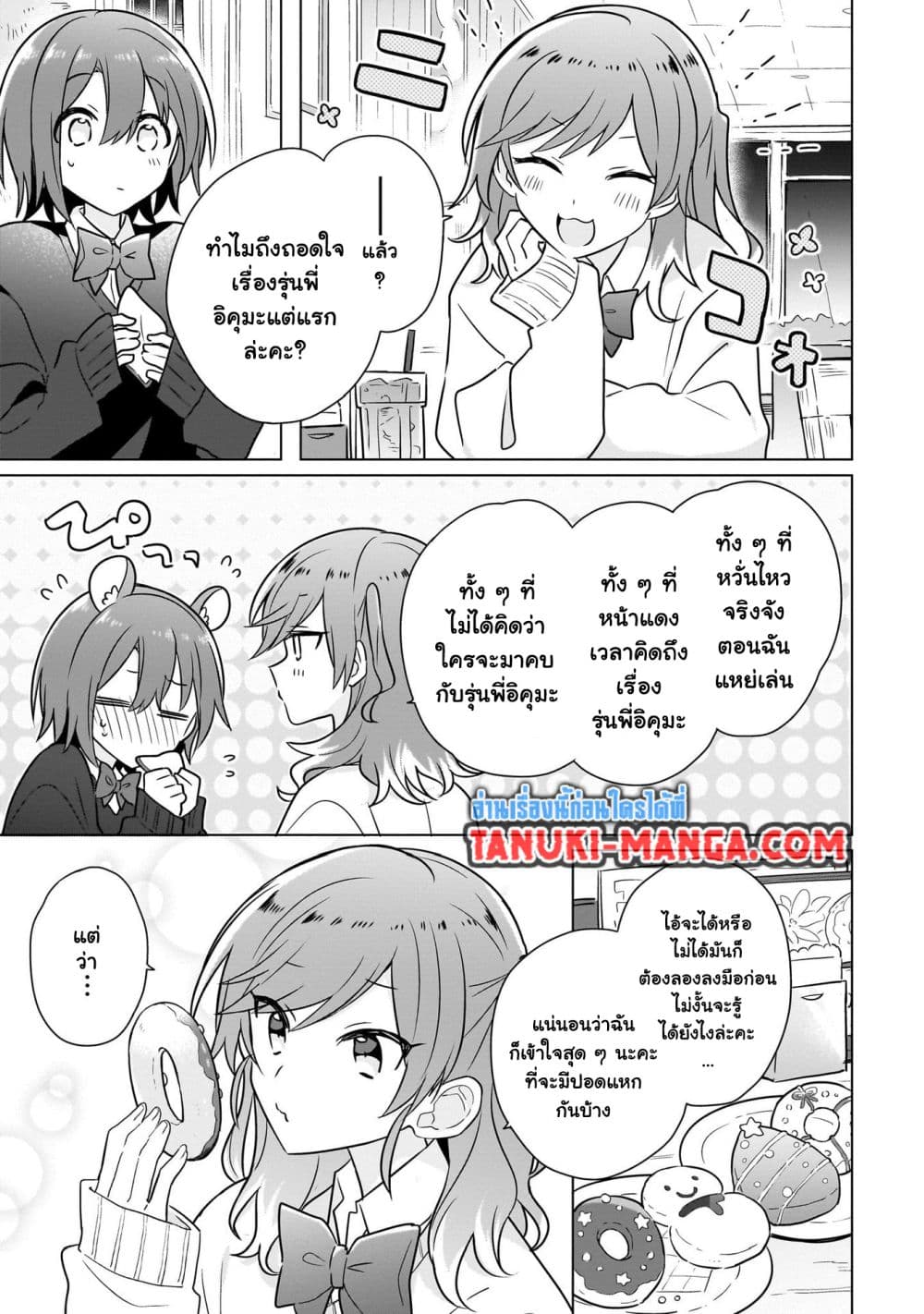 Do Shitara Osananajimi No Kanojo page 5