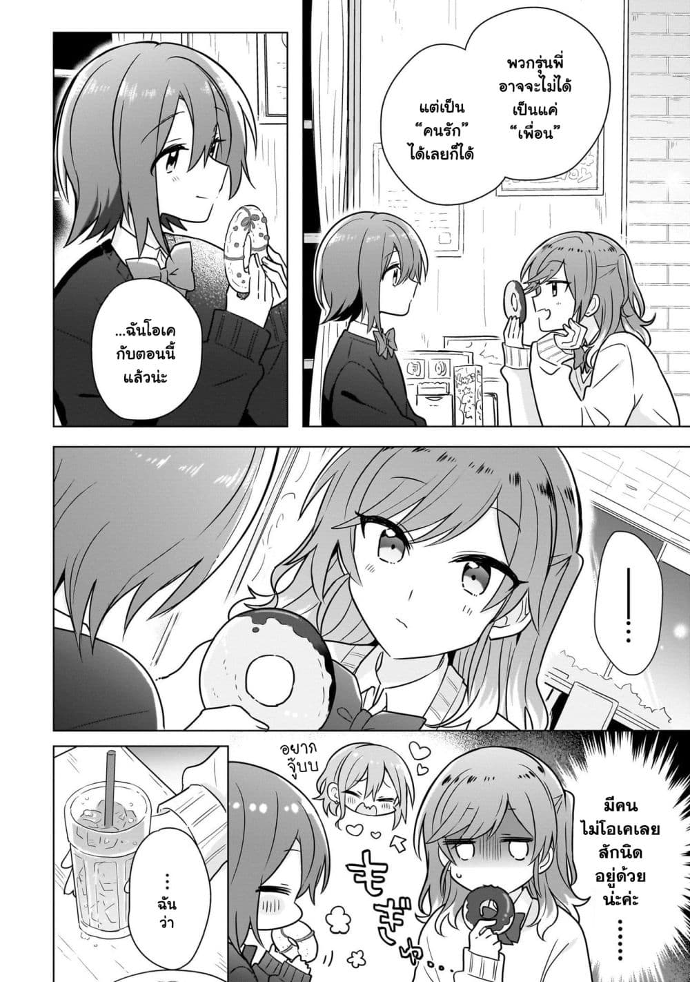 Do Shitara Osananajimi No Kanojo page 6