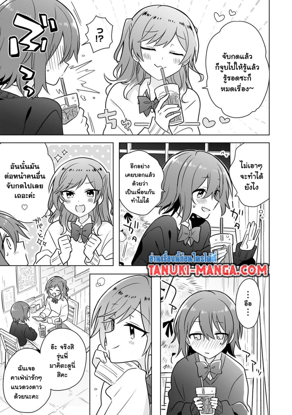 Do Shitara Osananajimi No Kanojo page 7
