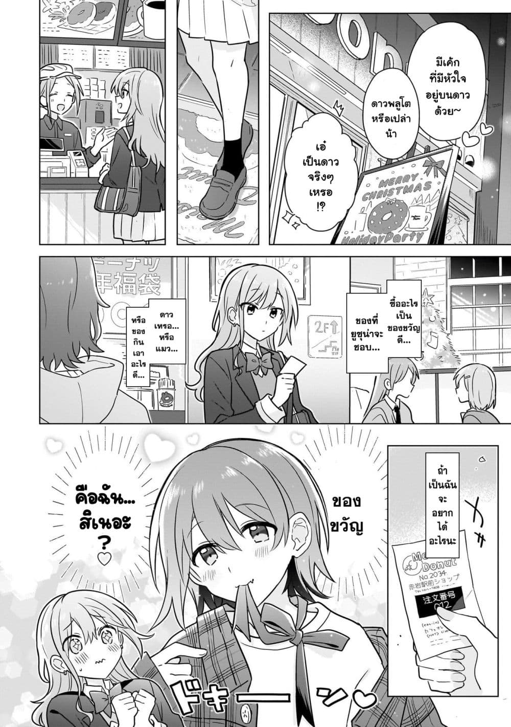 Do Shitara Osananajimi No Kanojo page 8