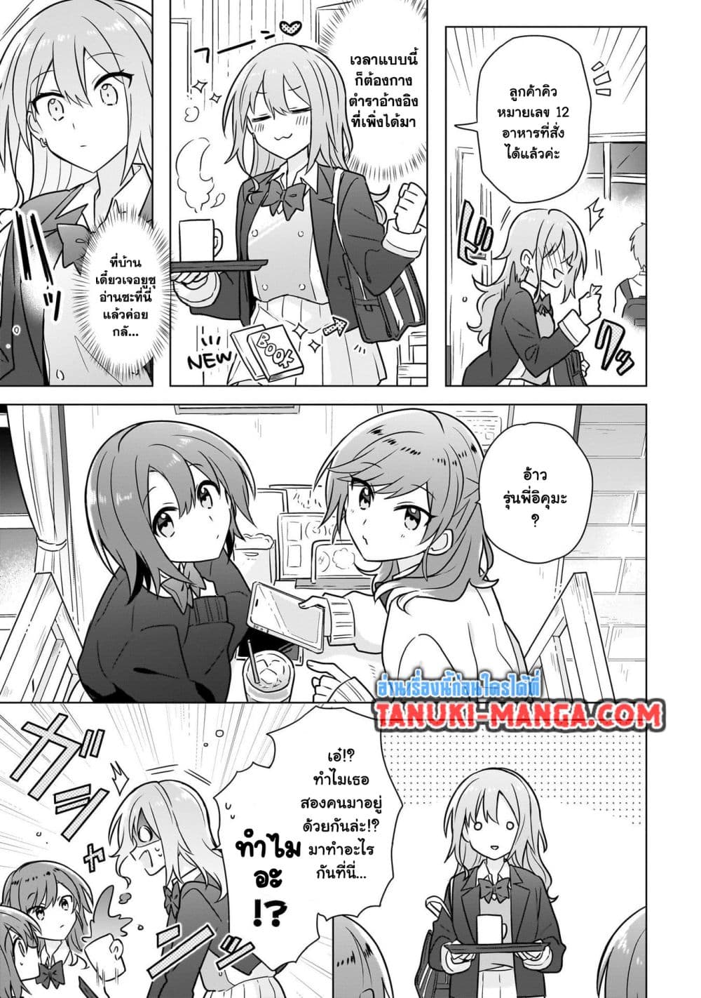 Do Shitara Osananajimi No Kanojo page 9