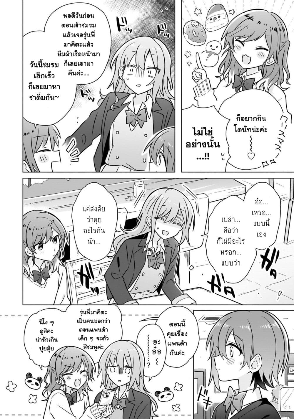 Do Shitara Osananajimi No Kanojo page 10