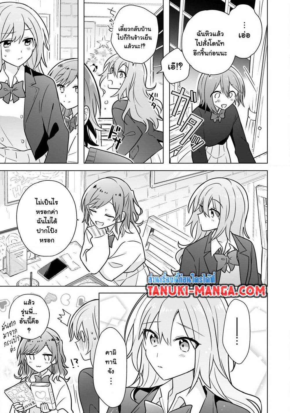Do Shitara Osananajimi No Kanojo page 11