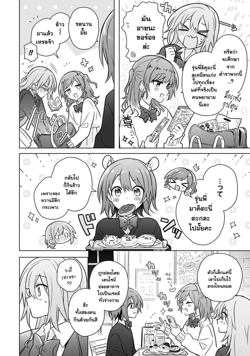 Do Shitara Osananajimi No Kanojo page 12