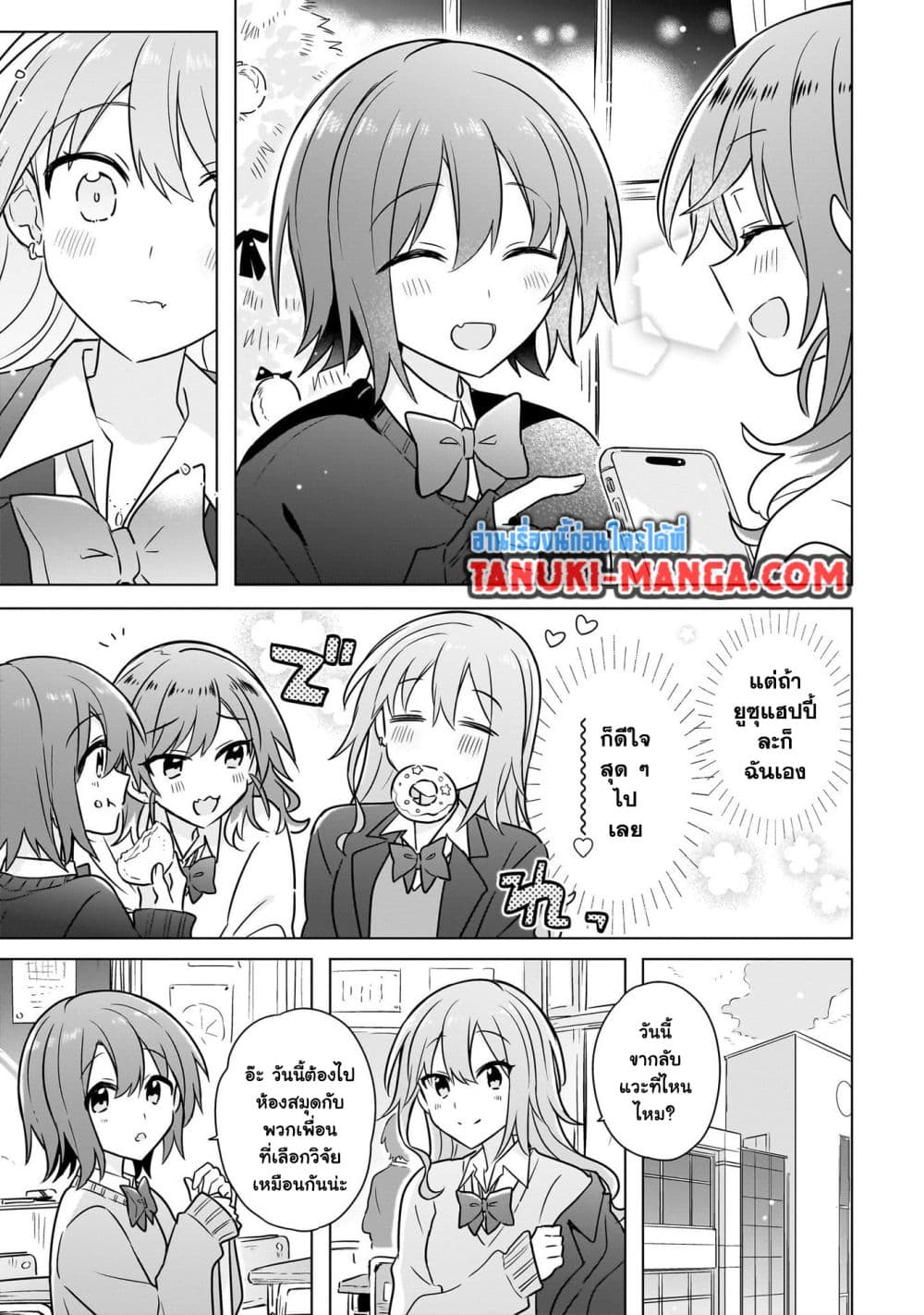 Do Shitara Osananajimi No Kanojo page 13