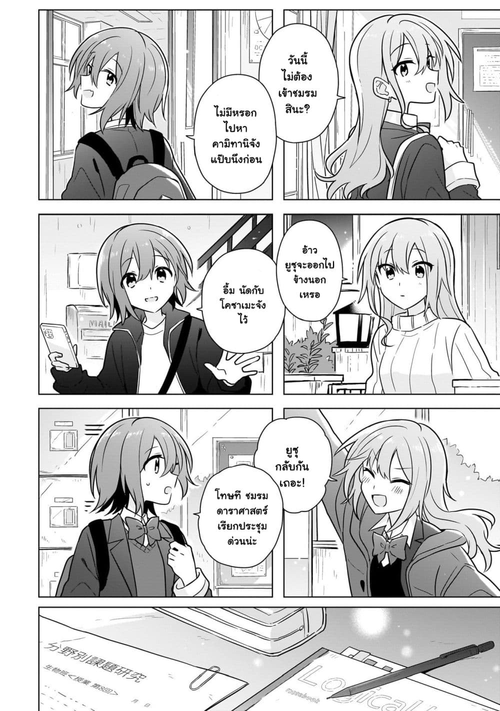 Do Shitara Osananajimi No Kanojo page 14