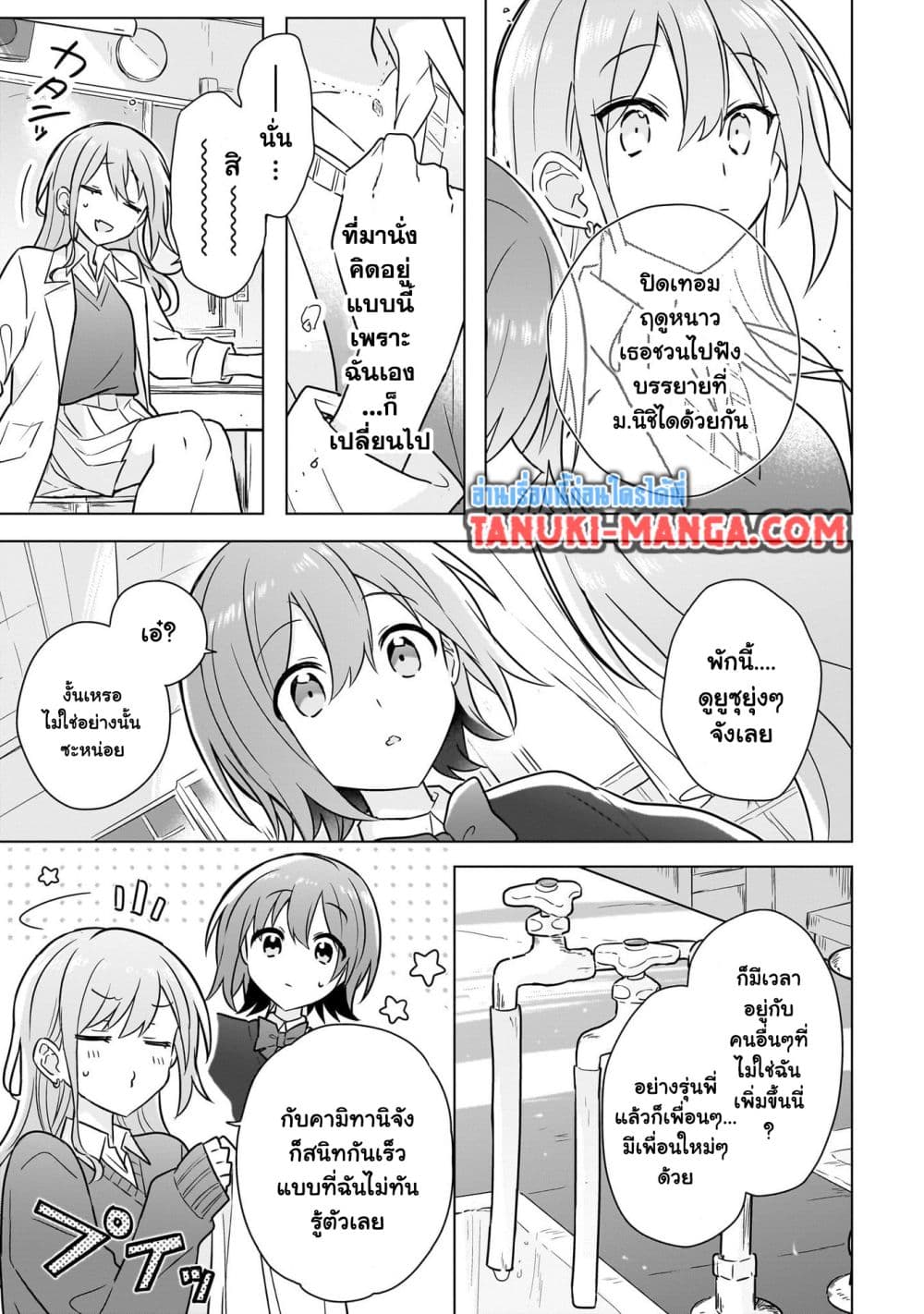 Do Shitara Osananajimi No Kanojo page 17