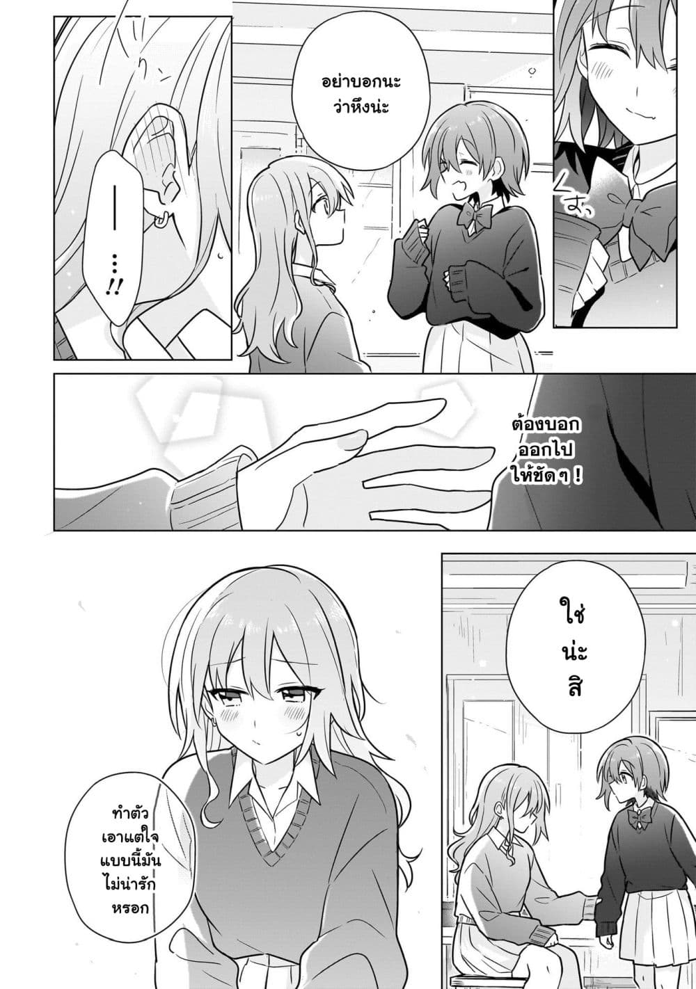 Do Shitara Osananajimi No Kanojo page 18