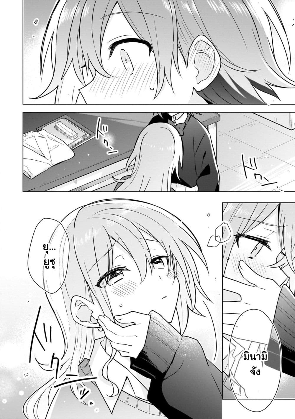 Do Shitara Osananajimi No Kanojo page 20