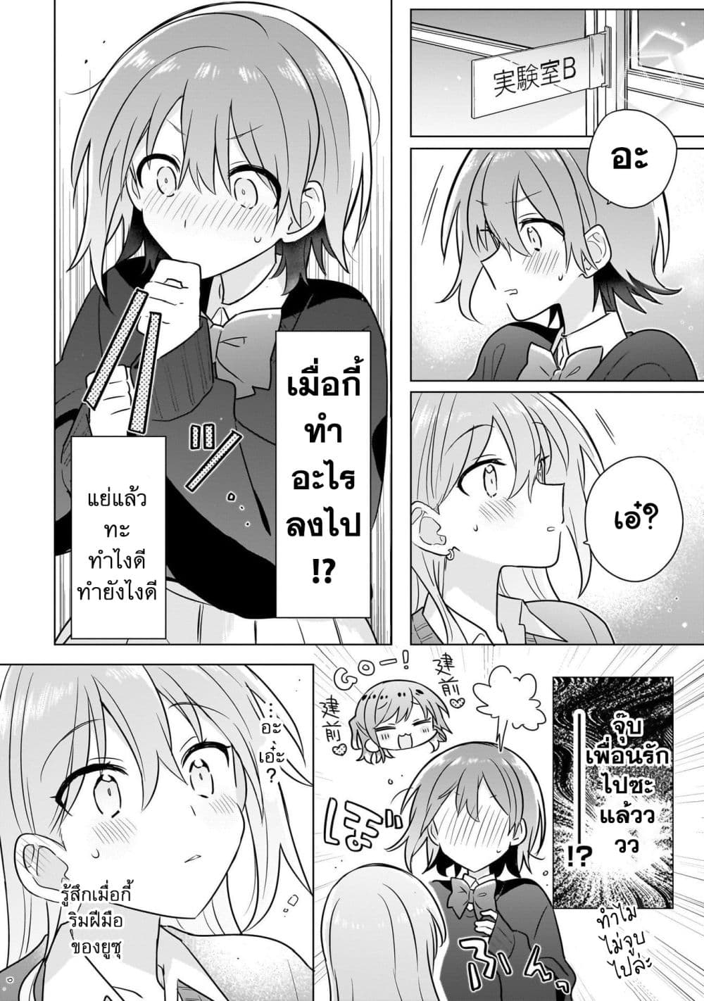 Do Shitara Osananajimi No Kanojo page 2
