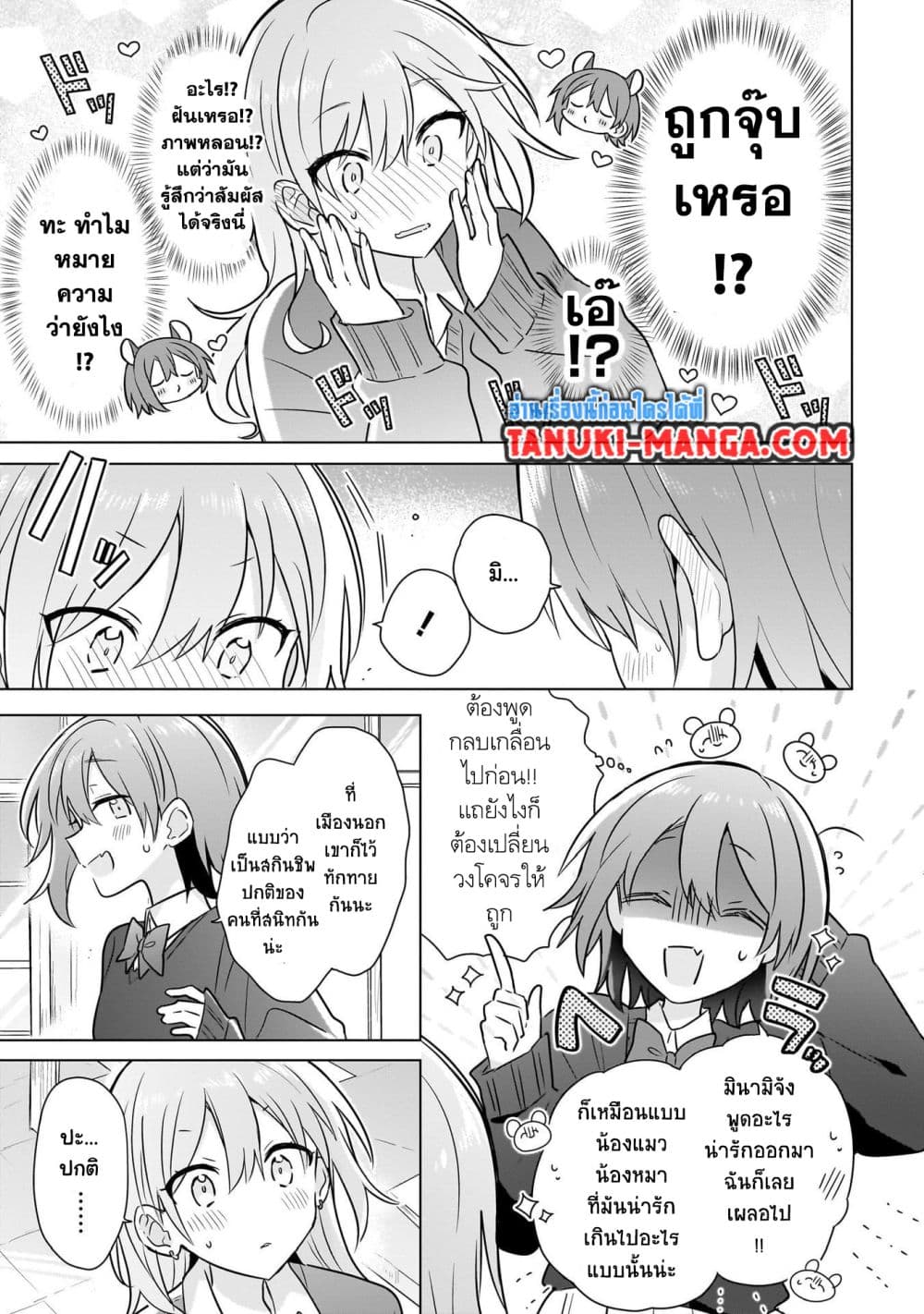 Do Shitara Osananajimi No Kanojo page 3