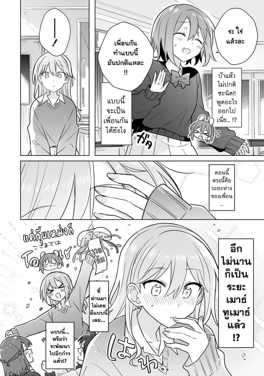 Do Shitara Osananajimi No Kanojo page 4