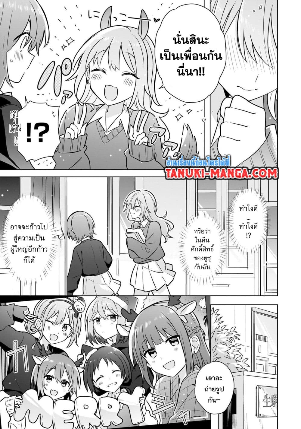 Do Shitara Osananajimi No Kanojo page 5