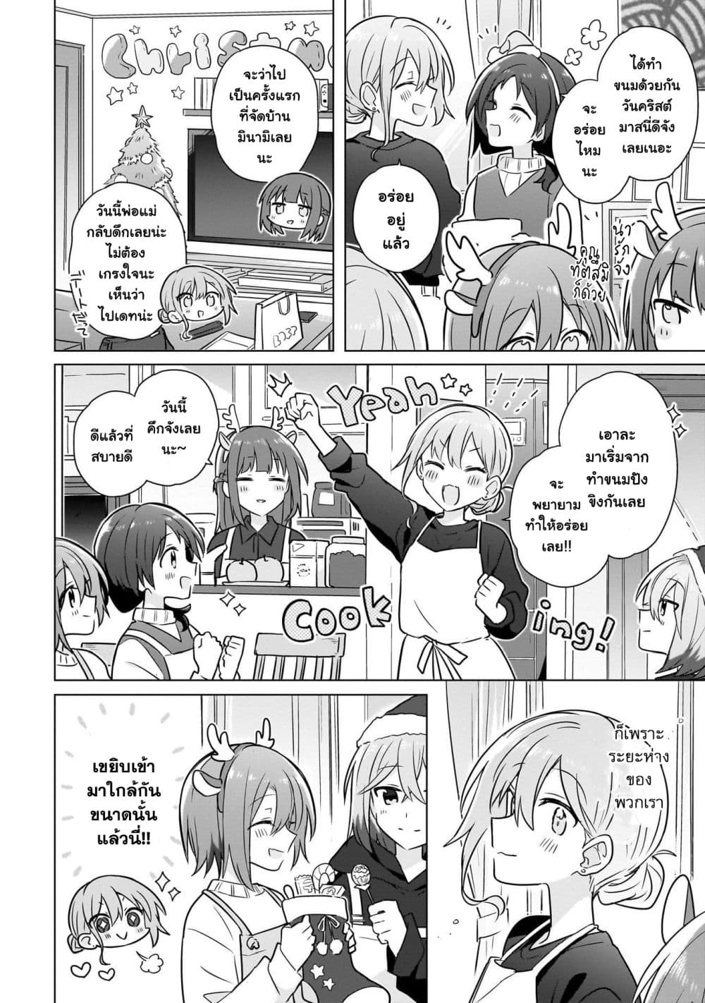 Do Shitara Osananajimi No Kanojo page 6