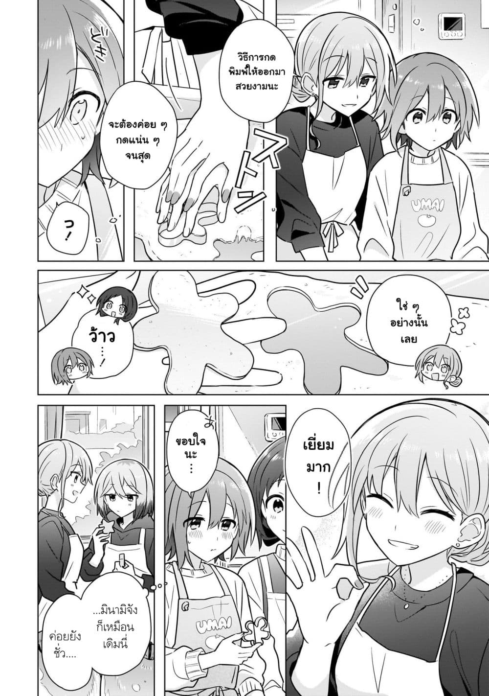 Do Shitara Osananajimi No Kanojo page 8