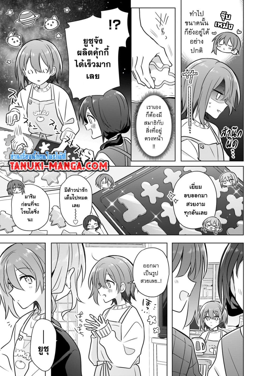 Do Shitara Osananajimi No Kanojo page 9