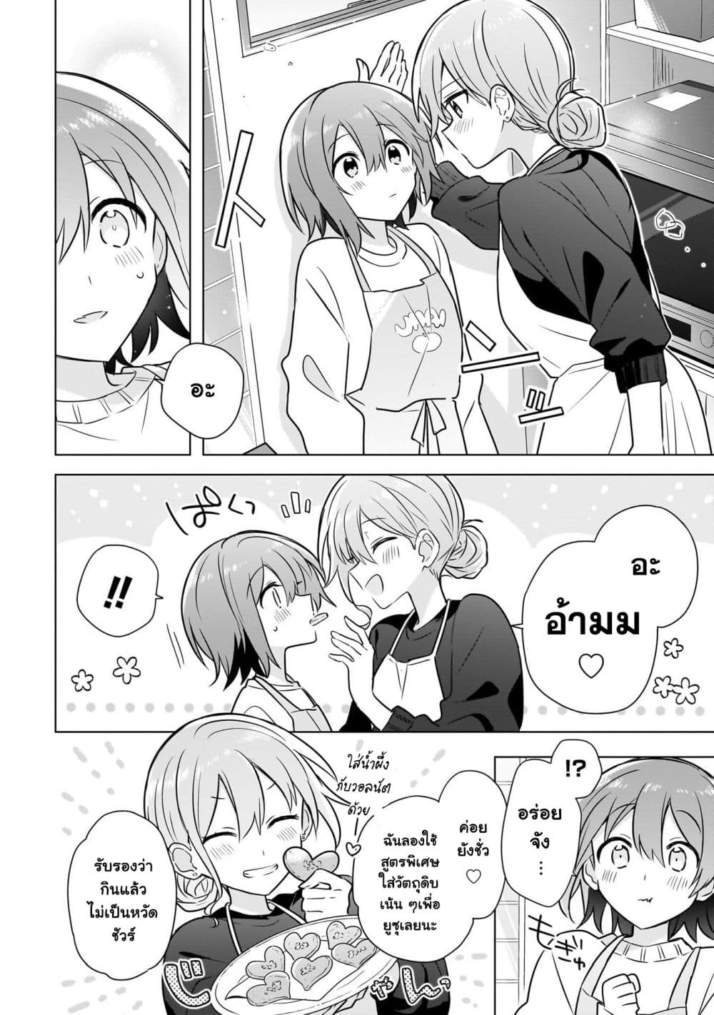 Do Shitara Osananajimi No Kanojo page 10