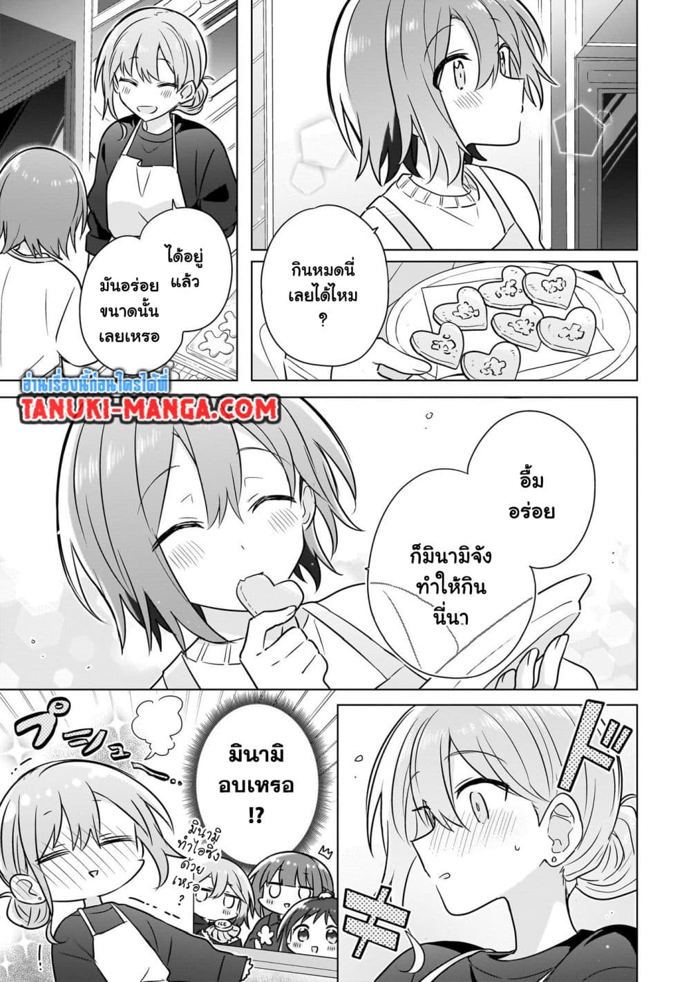 Do Shitara Osananajimi No Kanojo page 11