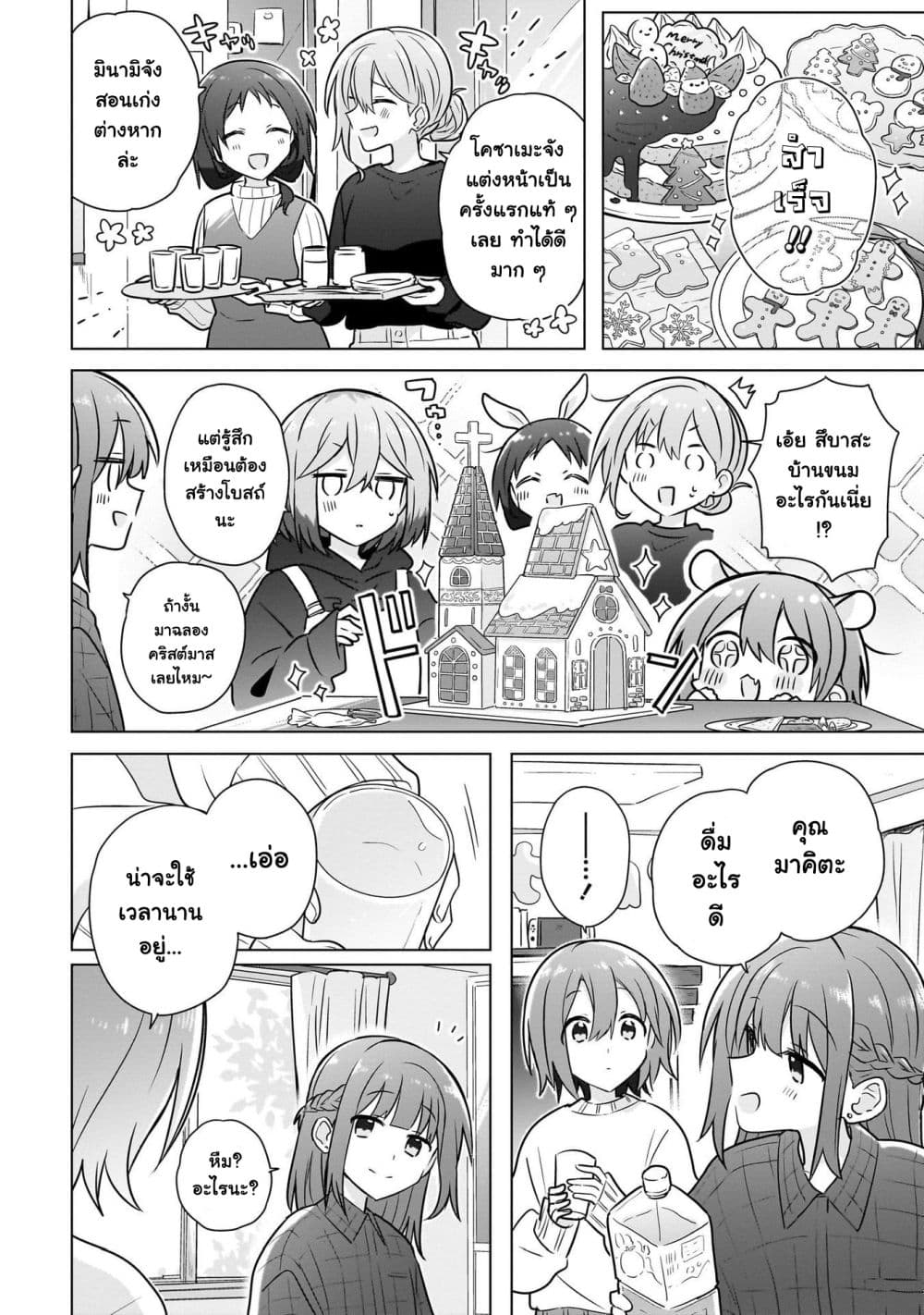 Do Shitara Osananajimi No Kanojo page 12