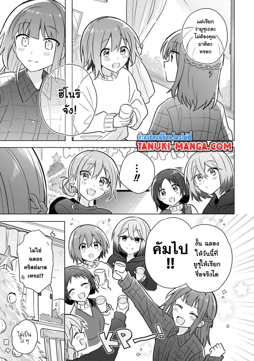 Do Shitara Osananajimi No Kanojo page 13