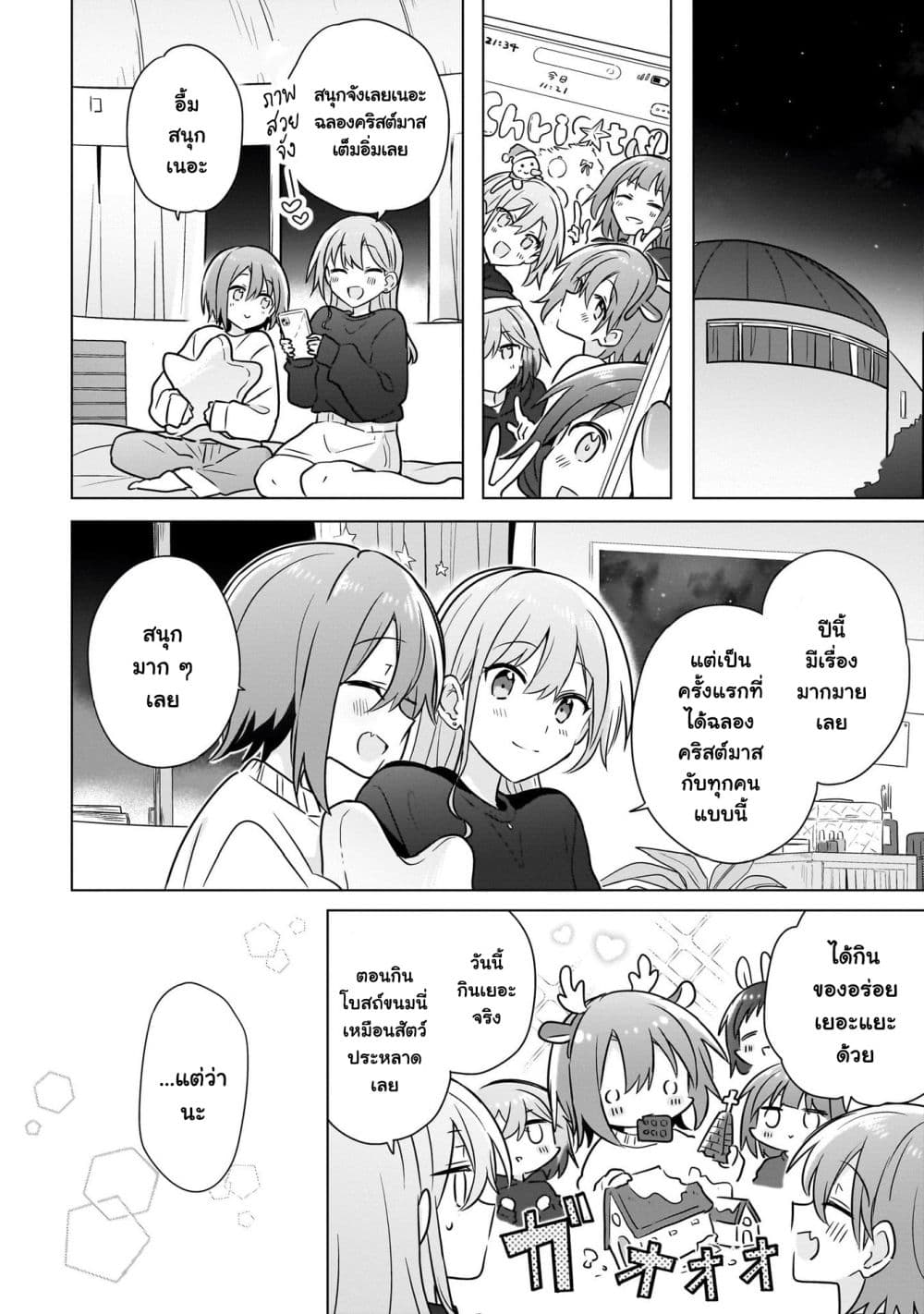 Do Shitara Osananajimi No Kanojo page 14