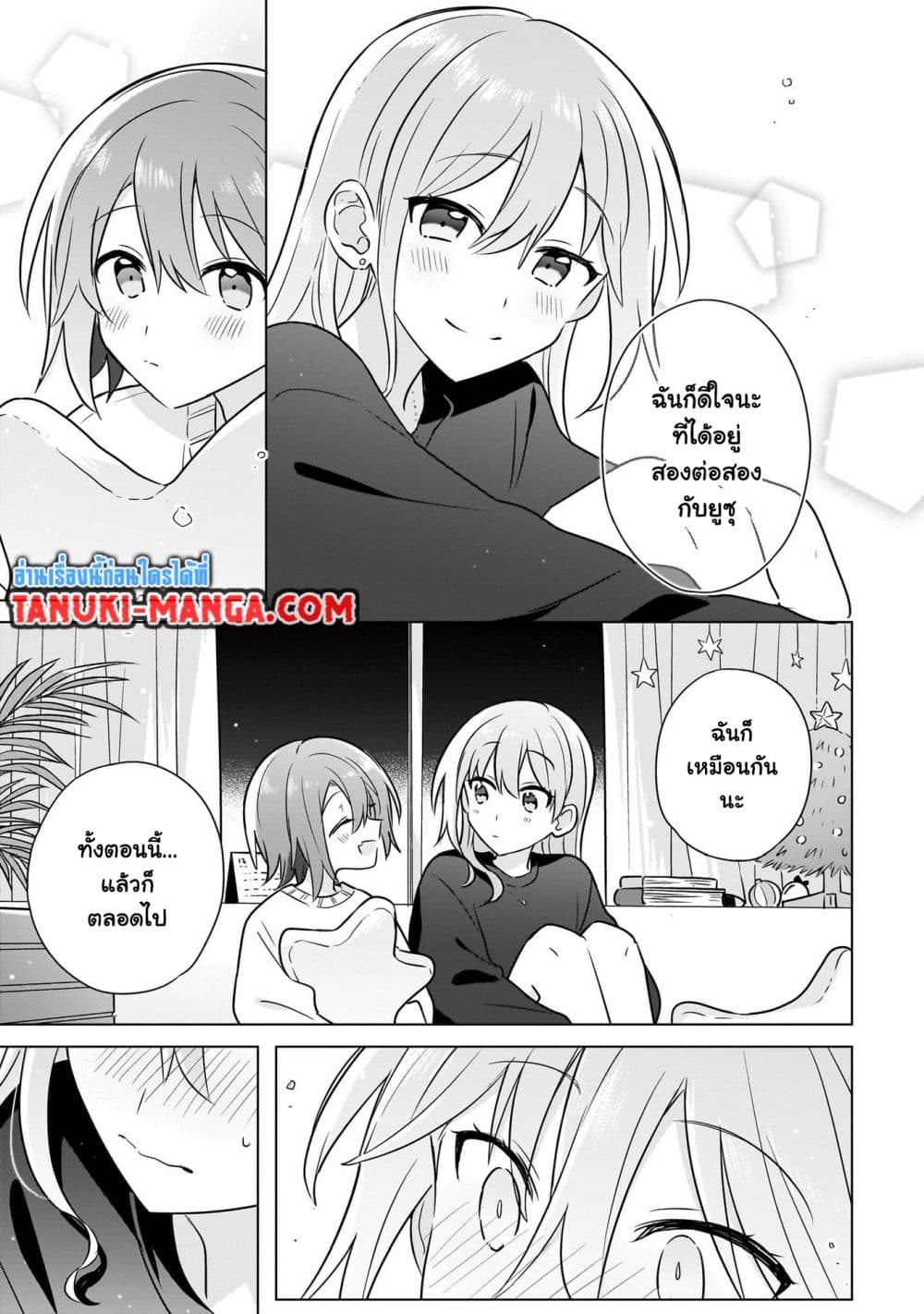 Do Shitara Osananajimi No Kanojo page 15