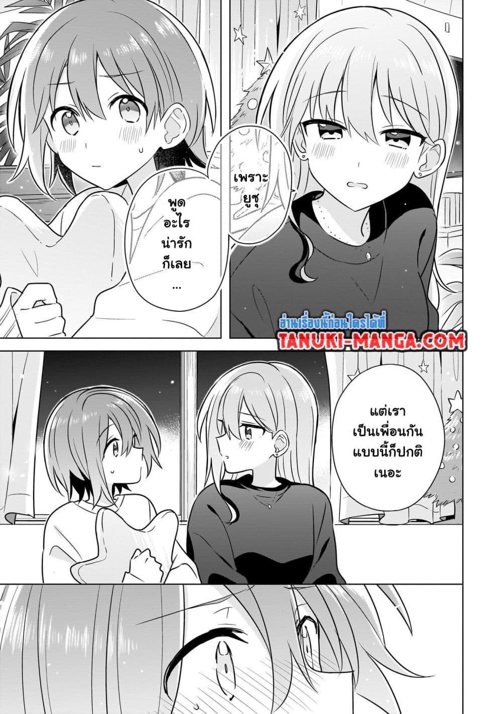 Do Shitara Osananajimi No Kanojo page 17