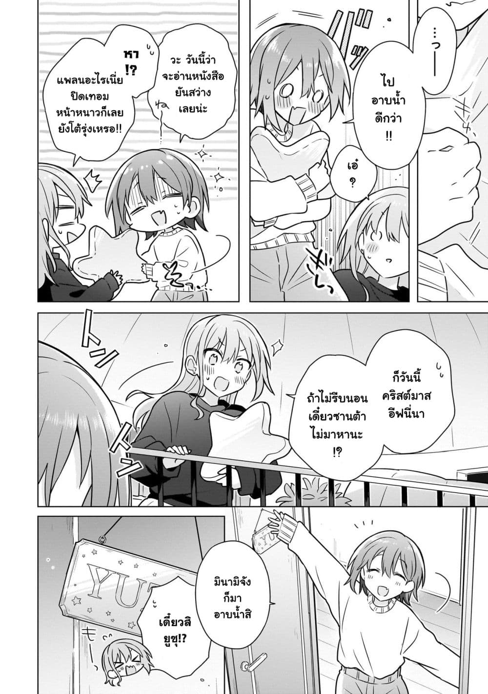 Do Shitara Osananajimi No Kanojo page 18