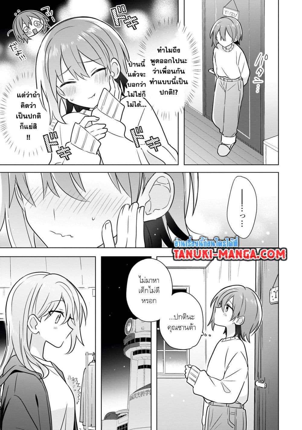 Do Shitara Osananajimi No Kanojo page 19