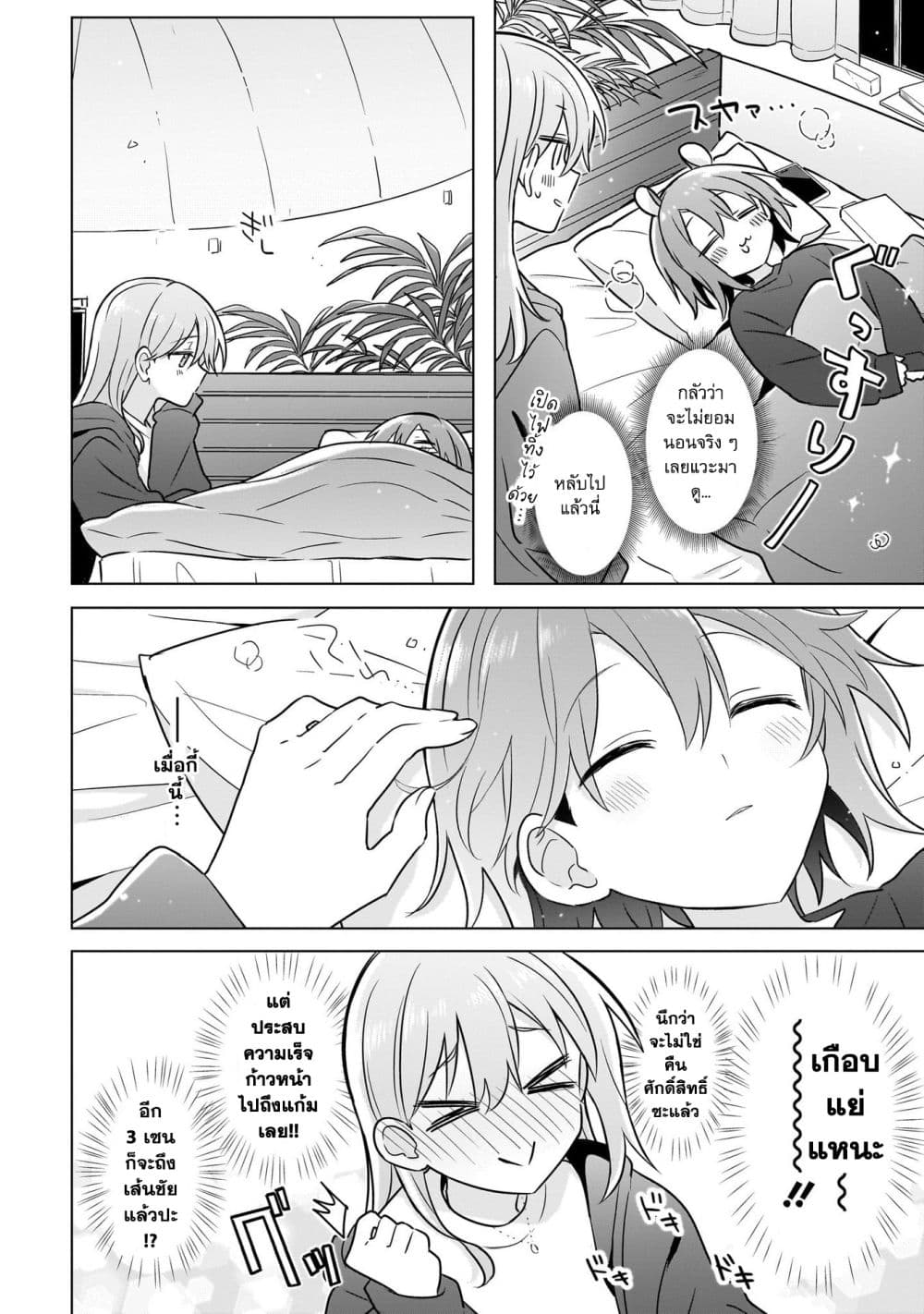 Do Shitara Osananajimi No Kanojo page 20