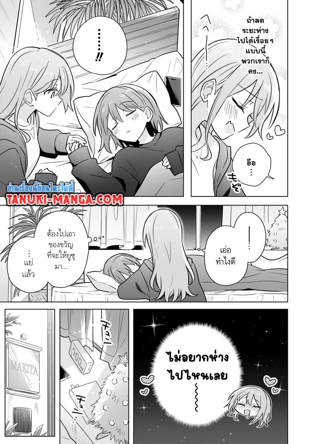 Do Shitara Osananajimi No Kanojo page 21